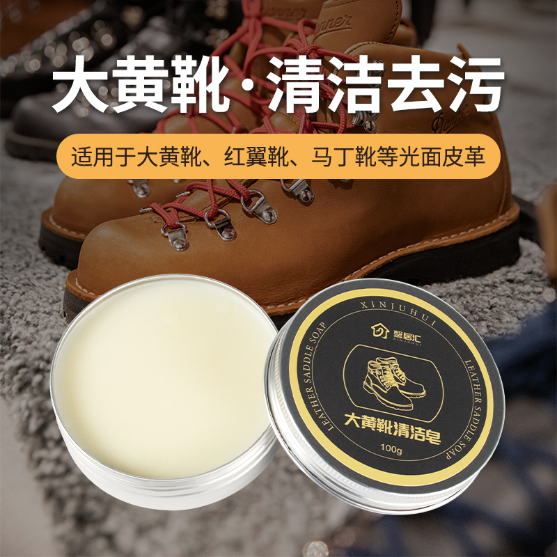 馨居汇家居专营店大黄靴清洁护理补色添柏岚套装翻毛皮鞋踢不烂清洗剂马鞍皂马丁靴0