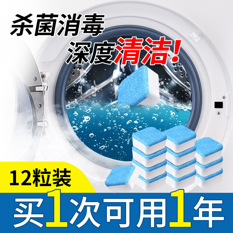 馨居汇家居专营店洗衣机槽清洗剂泡腾片全自动滚筒式消毒杀菌泡腾清洁片块污渍神器0
