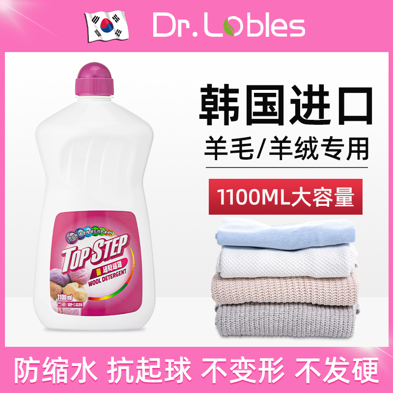 Drlobles羊毛洗衣液中性防缩水羊绒衫洗涤剂呢大衣毛衣专用清洗剂