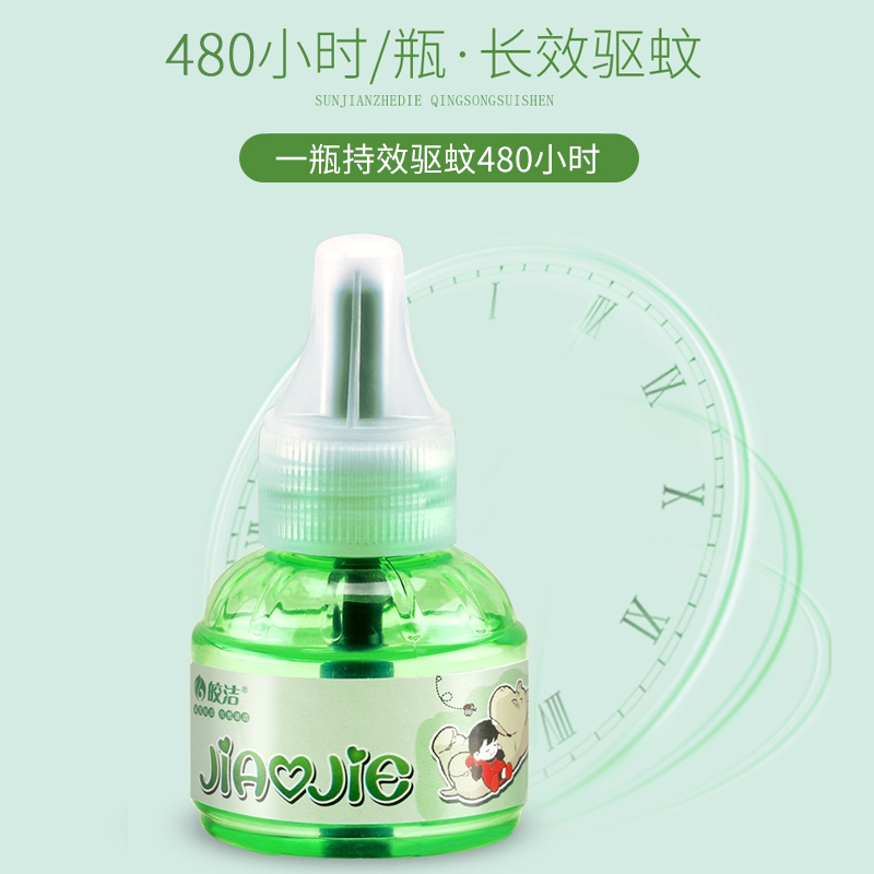 馨居汇家居专营店皎洁电热蚊香液无味驱蚊器插电家用式电文补充装婴儿孕妇灭蚊液体1