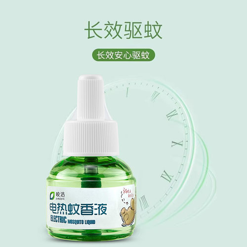 皎洁电子热蚊香液无味驱蚊液器家用通用室内插电式灭蚊神器水液体 - 图0