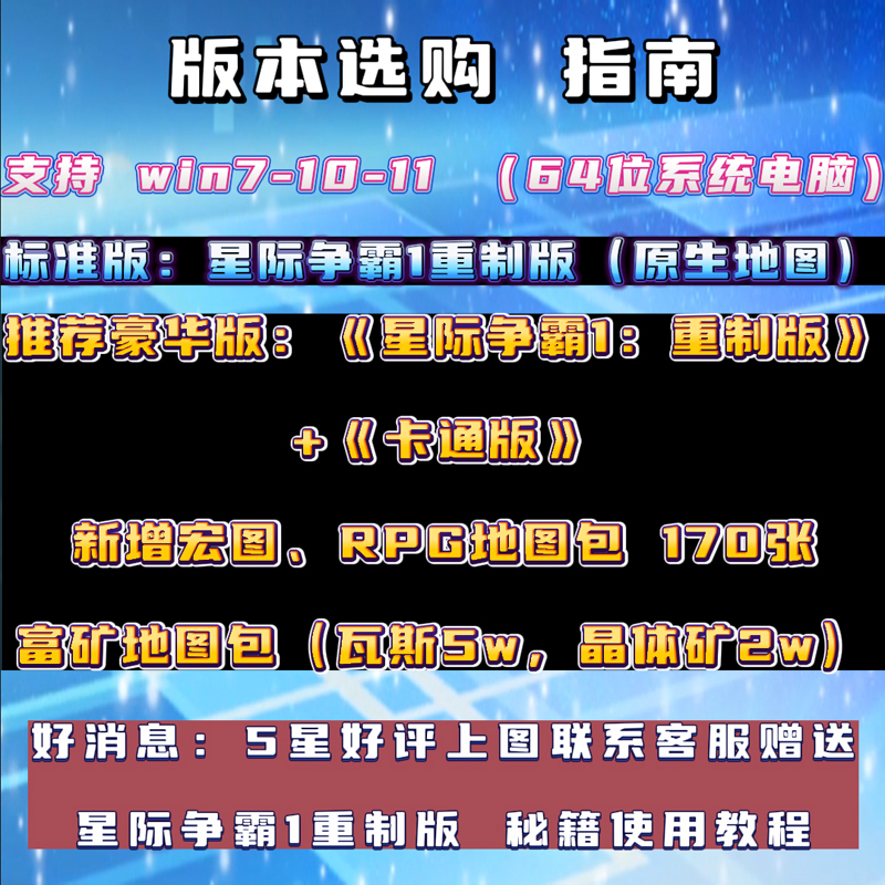 星际争霸1重置版 高清重制版+卡通版 中文PC电脑单机游戏 送宏图 - 图0