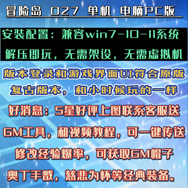 冒險单机版V027怀旧島复古经典PC电脑端无需架设无限刷点券装备 - 图0