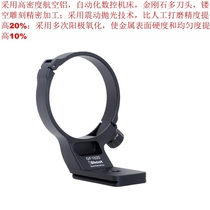 Applicable Fuji GF 250mm F4 R LM OIS WR lens tripod ring bracket IS-GF1020 full metal