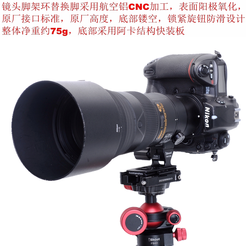 IS-THN720II镜头脚架环替换脚适用尼康AF-S 500mm f5.6E PF ED VR - 图1