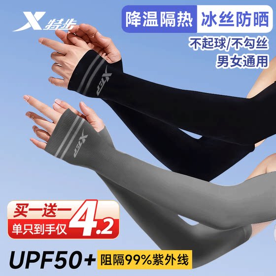 Xtep ice sleeve men's summer sun protection gloves UV