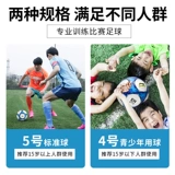 Li Ning Подлинный футбол детей № 5 № 4 начальной школы вступительный экзамен специального специального профессионального конкуренции Стандартный конкурс.