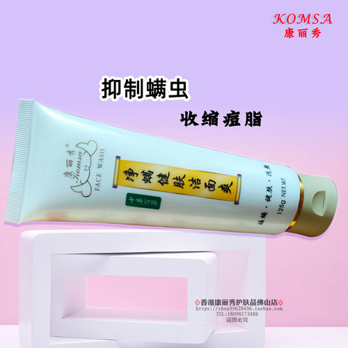 真品K105康丽秀净螨健肤洁面爽洗面奶深层清洁毛孔控油清爽 - 图2
