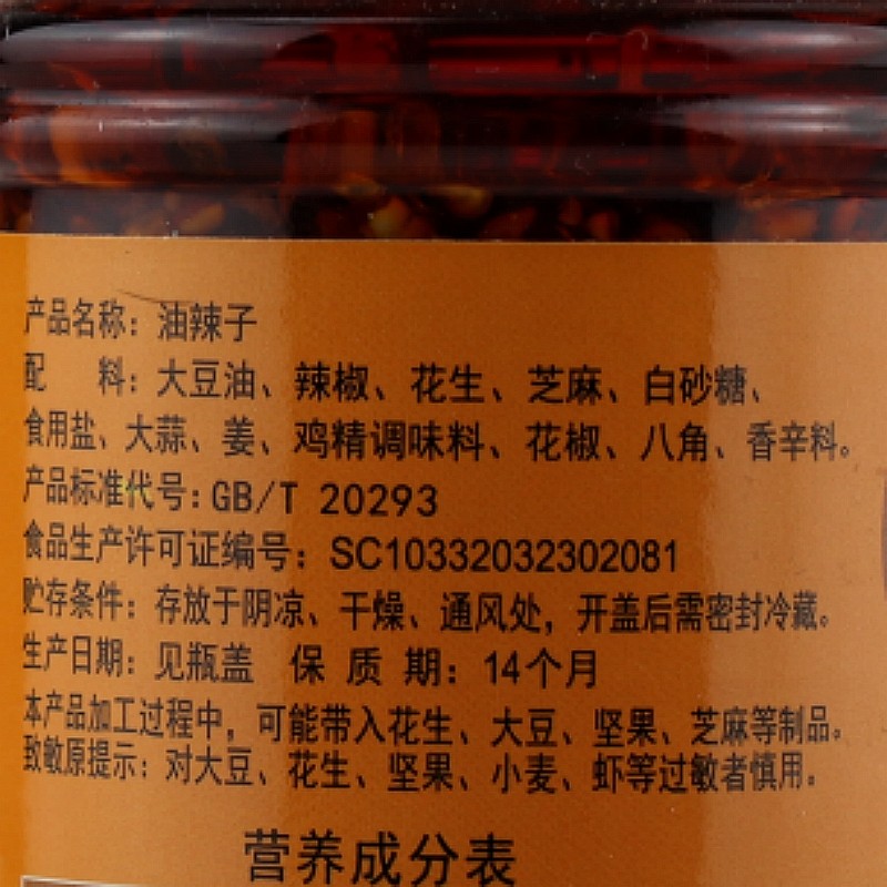 饭当家香五仁油辣椒240克红油花生自制油泼辣拌面拌饭调料酱瓶装,淘宝优惠券,粉丝福利购,淘宝优惠卷