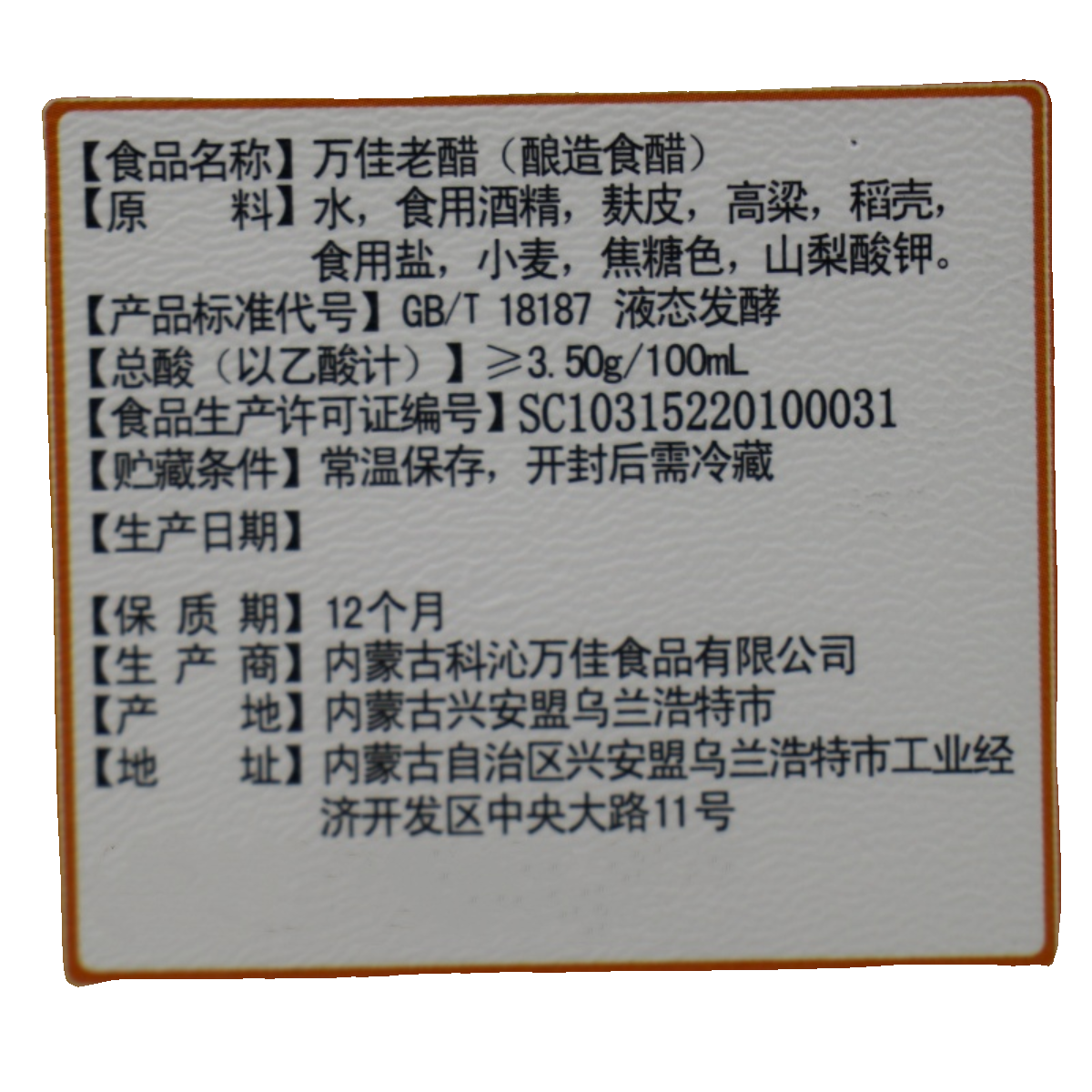 科沁万佳老醋1.6kg家用商用酸凉拌醋饺子醋泡黑豆拌凉菜酿造食醋-图3