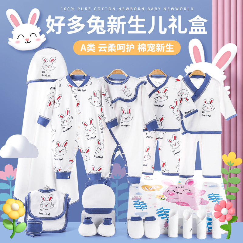 新生儿礼盒纯棉婴儿衣服夏春秋套装刚出生宝宝满月礼物用品大全