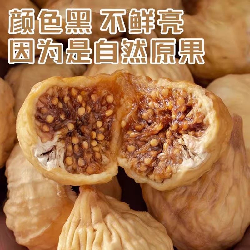 新疆无花果干特级天然晾晒黄体酮干果泡水煮粥即食干果休闲小零食,淘宝优惠券,粉丝福利购,淘宝优惠卷