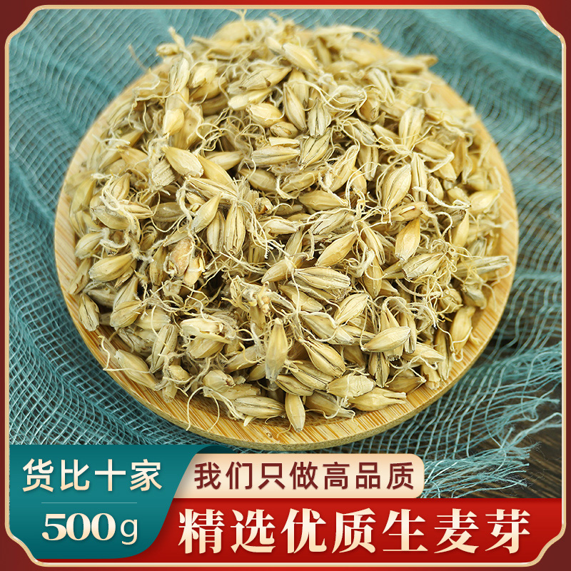 生麦芽中药饮片中药材官方旗舰店和生谷芽山楂陈皮粉回泡水茶奶 - 图2