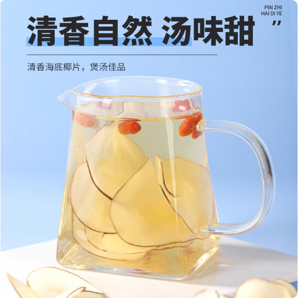 海底椰片干500g旗舰店新鲜干货煲汤料包浓香泡水泡茶养生滋补煲汤,淘宝优惠券,粉丝福利购,淘宝优惠卷