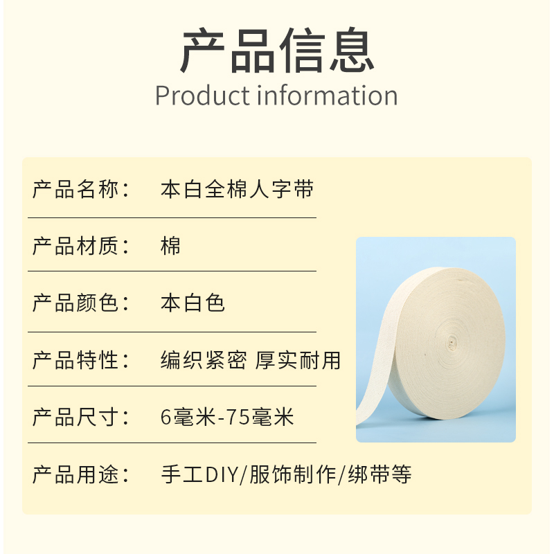 纯棉带全棉带人字带布带行军带宝宝服装带手工包边条纱带绑腿本白,淘宝优惠券,粉丝福利购,淘宝优惠卷