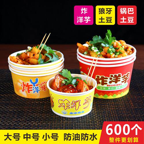 炸洋芋锅巴狼牙土豆一次性碗纸碗整箱批食品级打包盒商用摆摊专用 - 图2