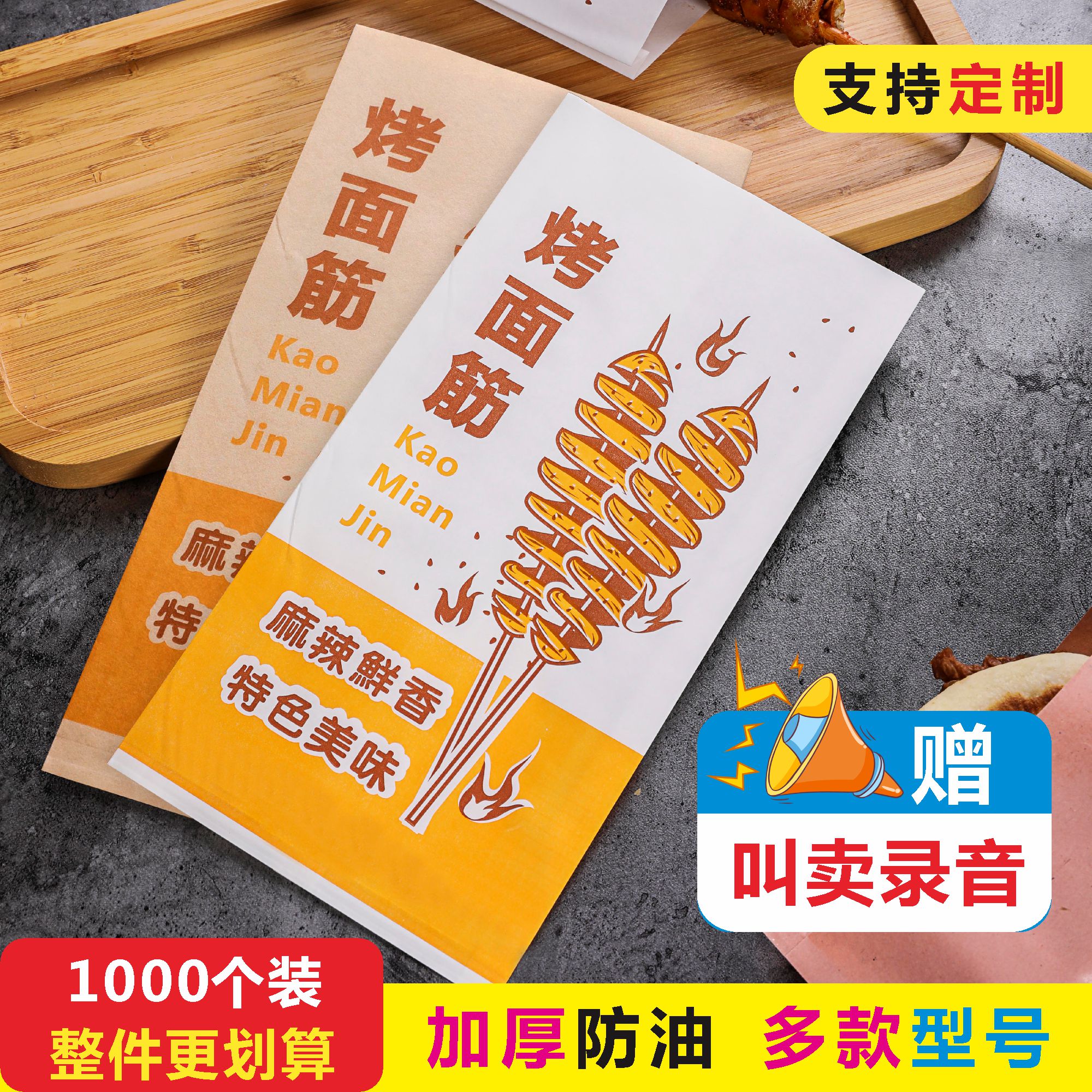 纯手工烤面筋专用防油纸袋子批包装袋发牛皮炸串烧烤打包外卖商用 - 图0