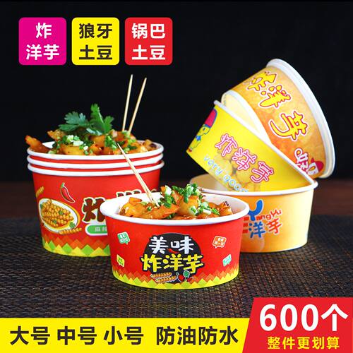 炸洋芋锅巴狼牙土豆一次性碗纸碗整箱批食品级打包盒商用摆摊专用 - 图1