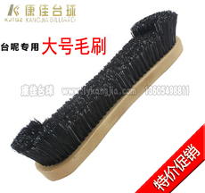 Спортивное тренировочное снаряжение 康佳台球 毛刷/台球桌毛刷/台呢刷毛刷/刷子/台球桌面清洁刷 大号