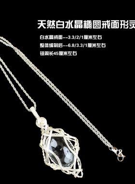 天然白水晶灵摆吊坠手编绕线