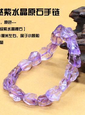 如鸿男女紫水晶原石手链