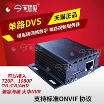 Coaxial AHD Transnetwork Video Server 1080 Analog Monitoring Coding Single Road Onvif Compatible Hyacom Dahua