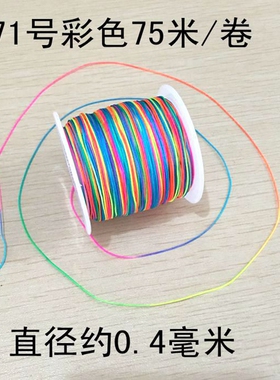diy71号吊坠锦纶特细包邮手链