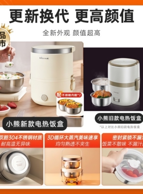小熊办公室不锈钢便携电热饭盒