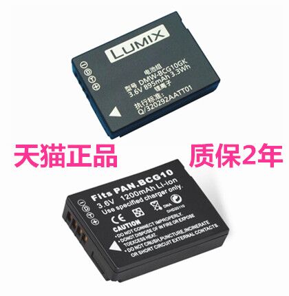 松下DMW-BCG10E电池DMC-ZS1 ZS3 ZS5 ZS7 ZS20GK ZR3 TZ10 TZ30微单TZ35徕卡BP-DC7-U/E数码相机充电器非原装 - 图0