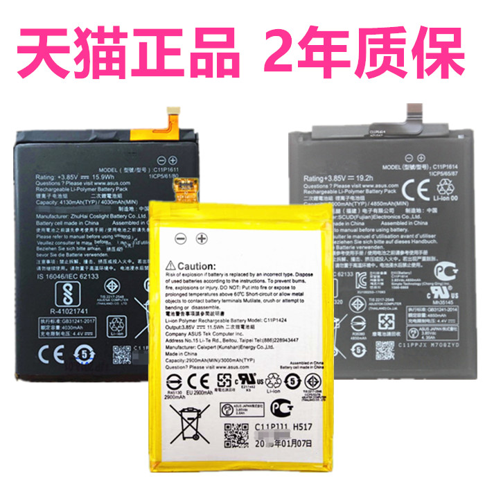 Z008D华硕ZE554ZC600KL X017D ZE551ZE550ML Z00ADA/ADB/ADC Z01KD原装C11P1424电池ZenFone5Q 4Lite飞马ASUS-图0