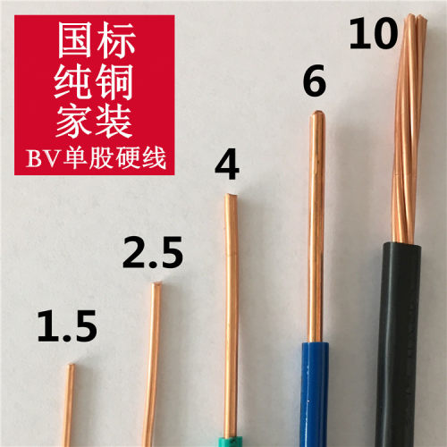 国标纯铜阻燃BV单根硬线 BVR多股软线0.75 1.0 1.5 2.5平方 - 图1