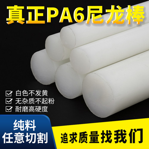 全新尼龙棒圆棒硬实心树脂棒料pa6圆柱塑料棒耐磨白色棒定做加工 - 图0