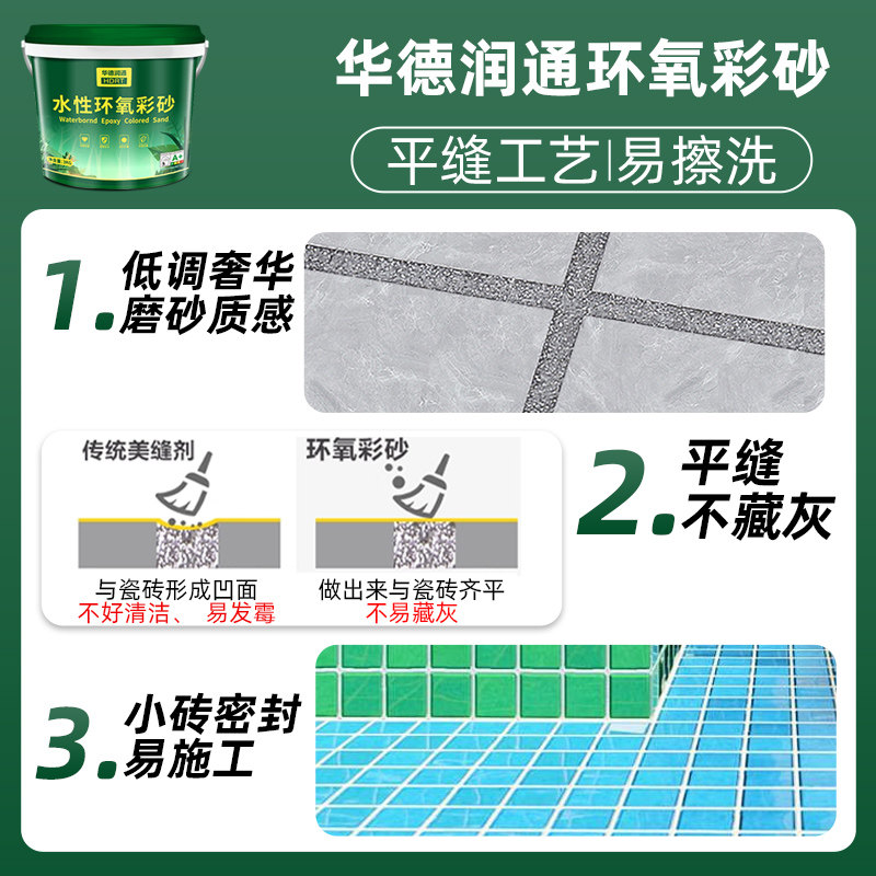 华德润通水性环氧彩砂美缝剂瓷砖地砖专用哑光防水防霉家用填缝胶,淘宝优惠券,粉丝福利购,淘宝优惠卷