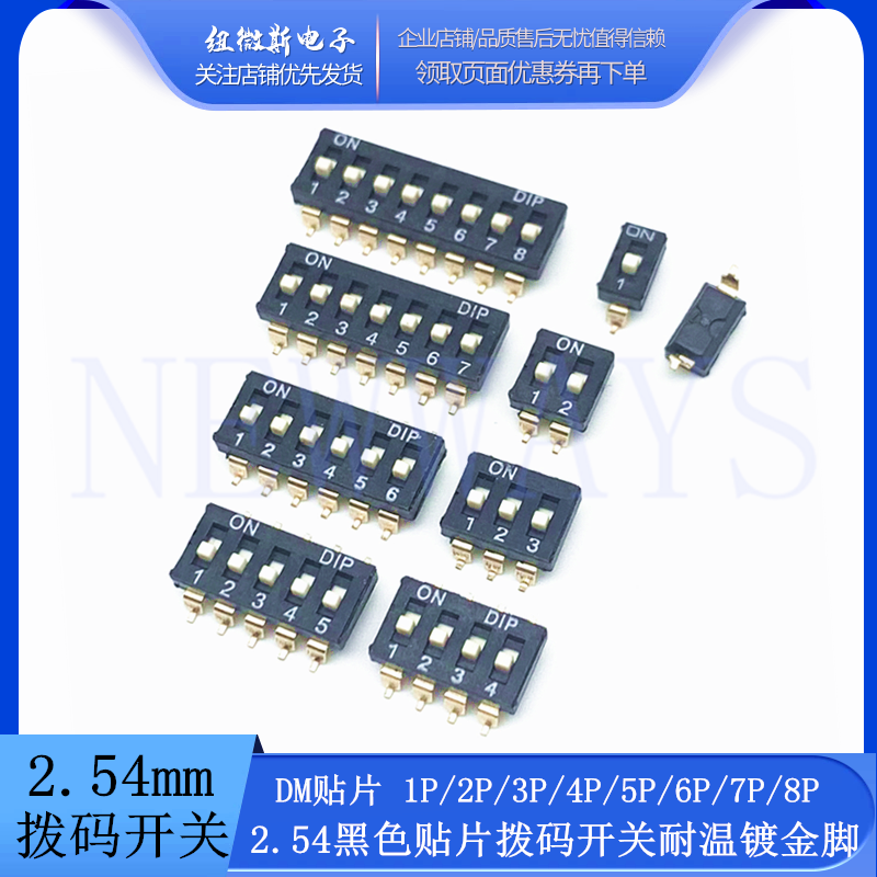 拨码开关 1.27mm 2.54mm DS正拨/红色蓝色/DP侧拨/KI直插/KM贴片-图1