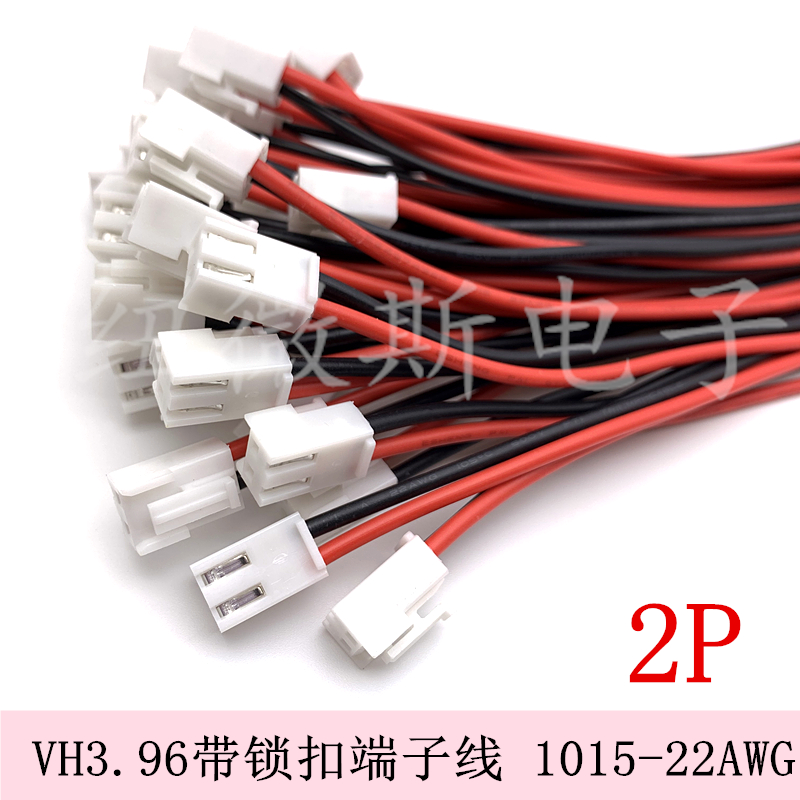 VH3.96 插头带锁扣端子线 排线3.96mm 1015-22AWG 单头双头电子线 - 图2