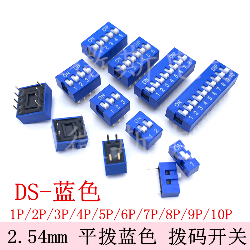 2.54mm 蓝色拨码开关 DS-01/2P/3P/4P/5P/6P/8P/10P位 拨码开关 - 图0