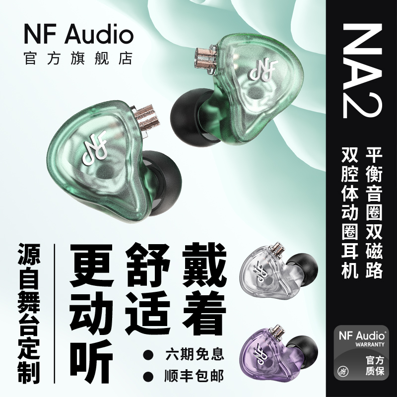 现货NFAUDIO宁梵 NA2 NM2 专业监听入耳机发烧hifi高音质动圈E40 - 图3