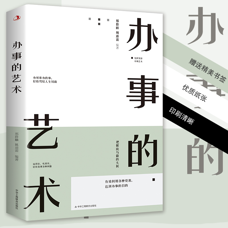 全3册中国式应酬正版与潜规则你的一本礼仪书办事的艺术应酬是门技术活酒局饭局说话技巧口才职场社交为人处世人情世故的书籍-图1