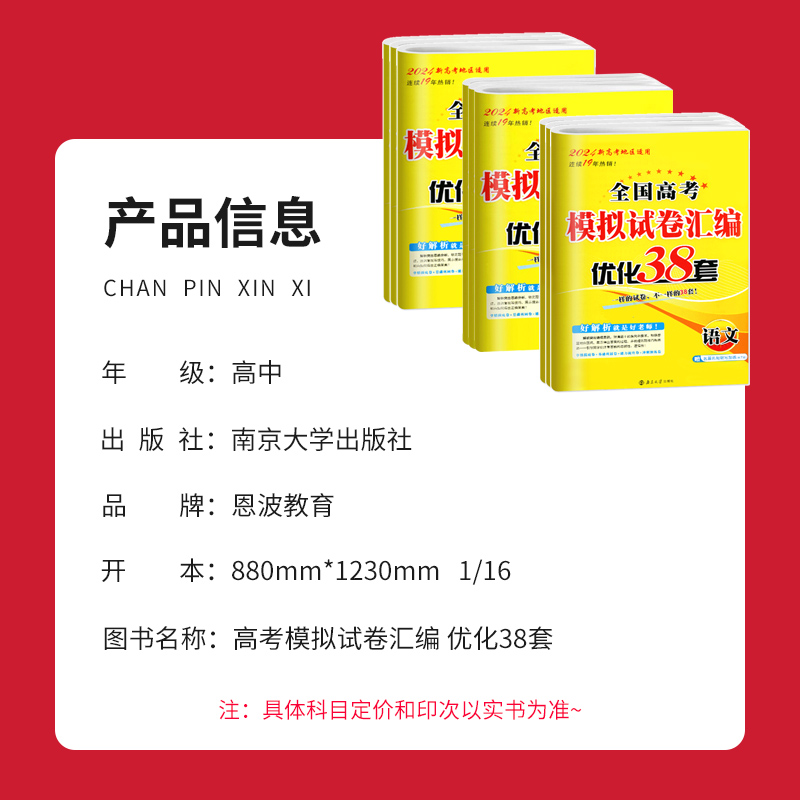24恩波38套2023新高考全国高考数学语文英语物理化学生物政治历史地理模拟试卷汇编江苏恩波高中刷题文科理科基础题高三总复习真题 - 图0