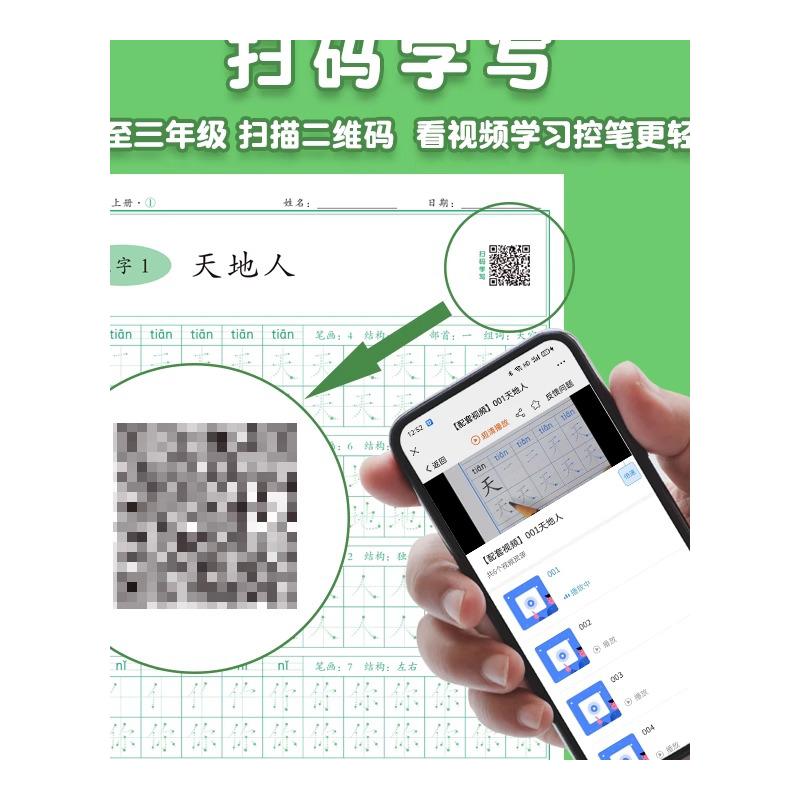 抖音同款】小学生点阵练字帖人教版 一年级练字字帖二年级上册三四五六年纪下册小学语文教材同步字贴专用正版上每日一练控笔训练 - 图3