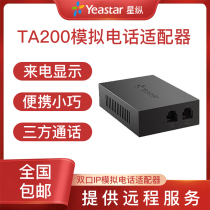 Longview Star 2-mouth IP analog phone adapter TA200 1FXS IP analog phone adapter voip can be IP phone