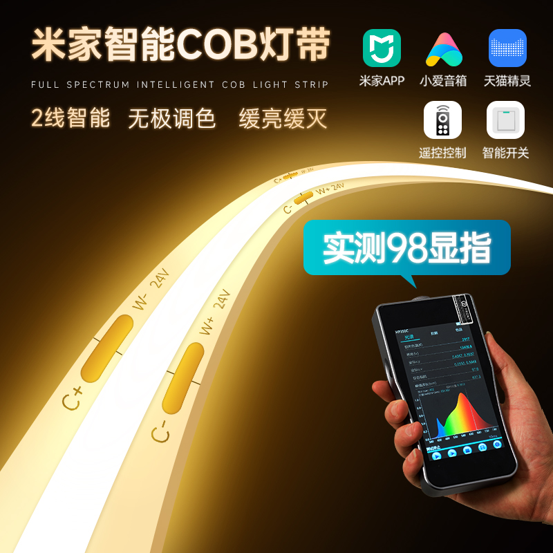 智能调光cob灯带三色变光双色全光谱24v灯条已接入米家线性线条灯 - 图1