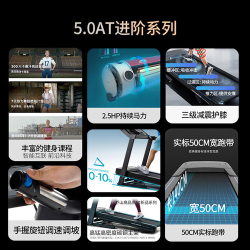 乔山5.0AT 家用跑步机专业减震智能可折叠静音室内高端健身房器材 - 图2