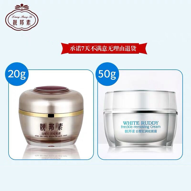 靓邦素祛斑祛黄褐斑素颜霜滋润乳液 靓邦素尤奈丝乳液/面霜