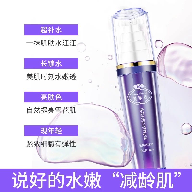 靓邦素白里透红玫瑰花露40ml爽肤水 靓邦素尤奈丝纯露/花水