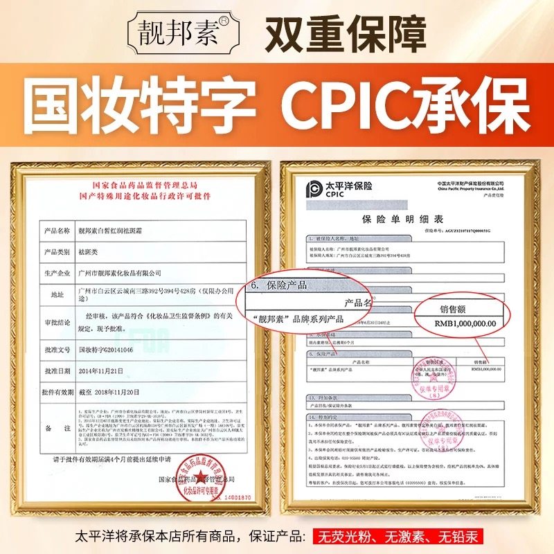 靓邦素祛斑祛黄褐斑素颜霜滋润乳液 靓邦素尤奈丝乳液/面霜