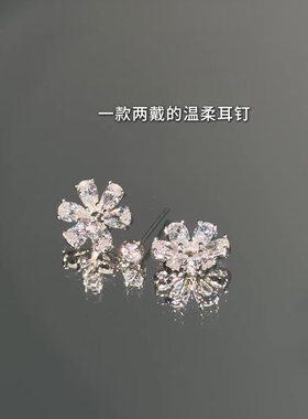 旭平法式白色花朵一款两戴花耳钉简约ins风小巧精致通勤气质耳饰