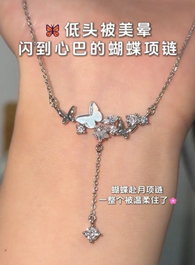 旭平蝶落星阑仿摩卡蝴蝶流苏Y型锁骨链精致轻奢高级感仙气质项链
