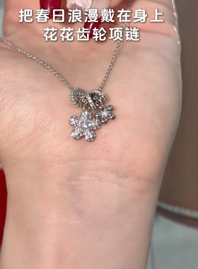 旭平【繁花齿轮】密镶花朵项链女浪漫甜美风经典简约ins风锁骨链