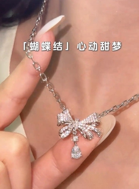 艳艳微镶蝴蝶结水滴项链女时尚轻奢精致气质小众设计高级感锁骨链